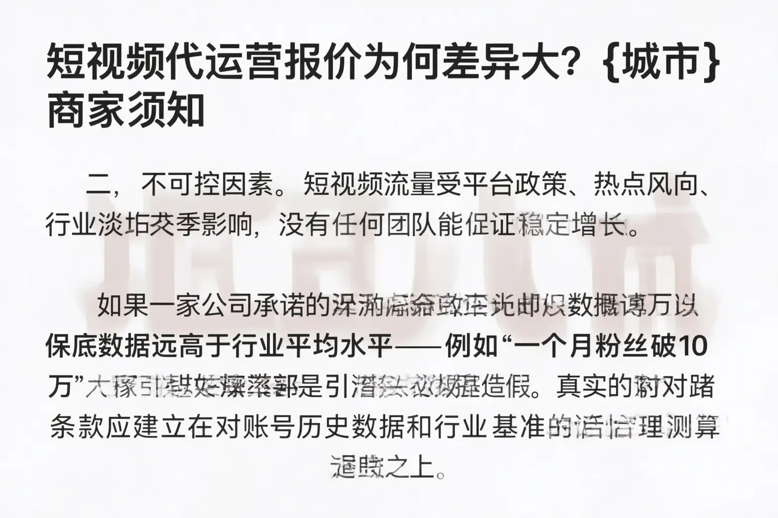 短视频代运营报价为何差异大？平山商家须知
