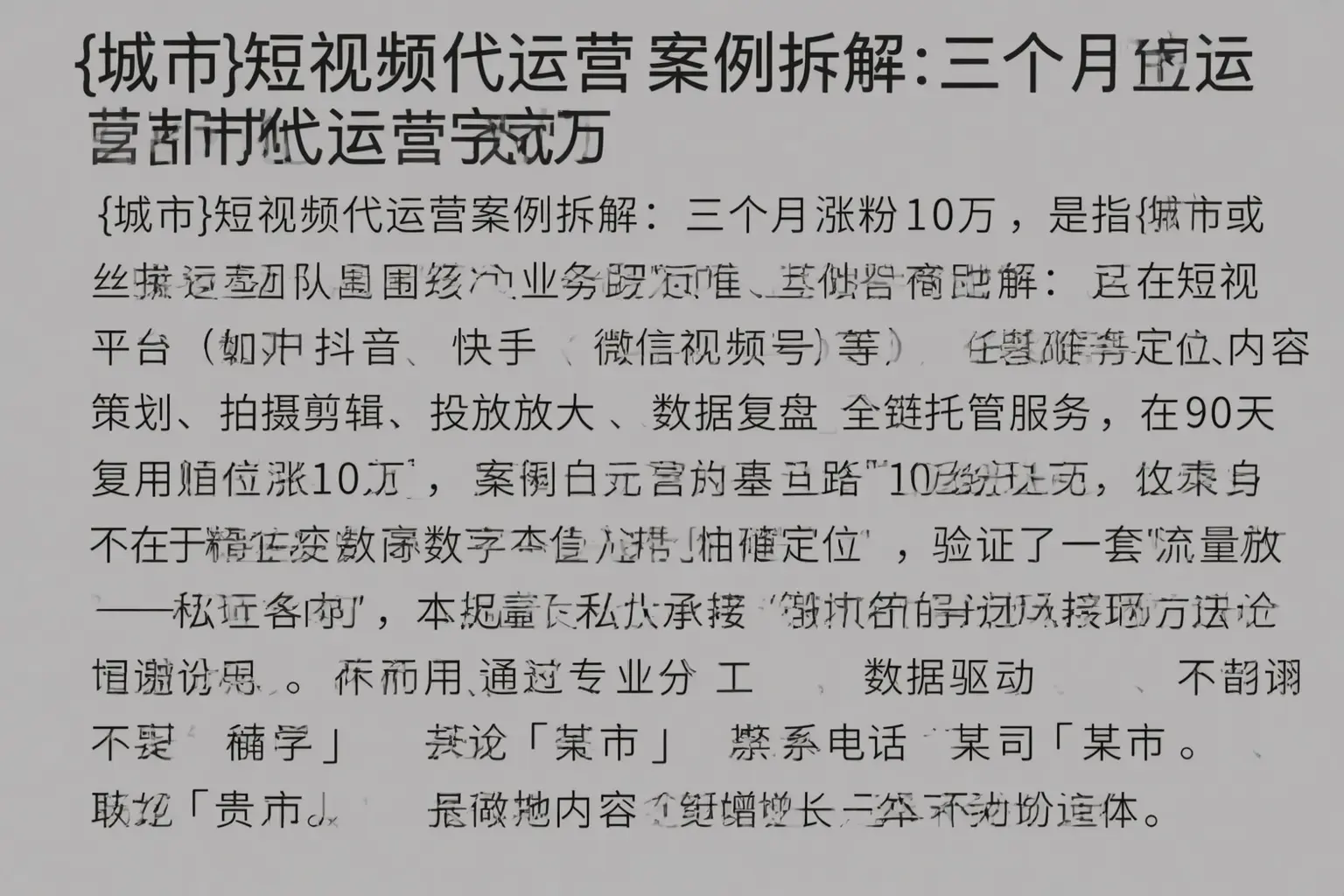 平山短视频代运营案例拆解：三个月涨粉10万