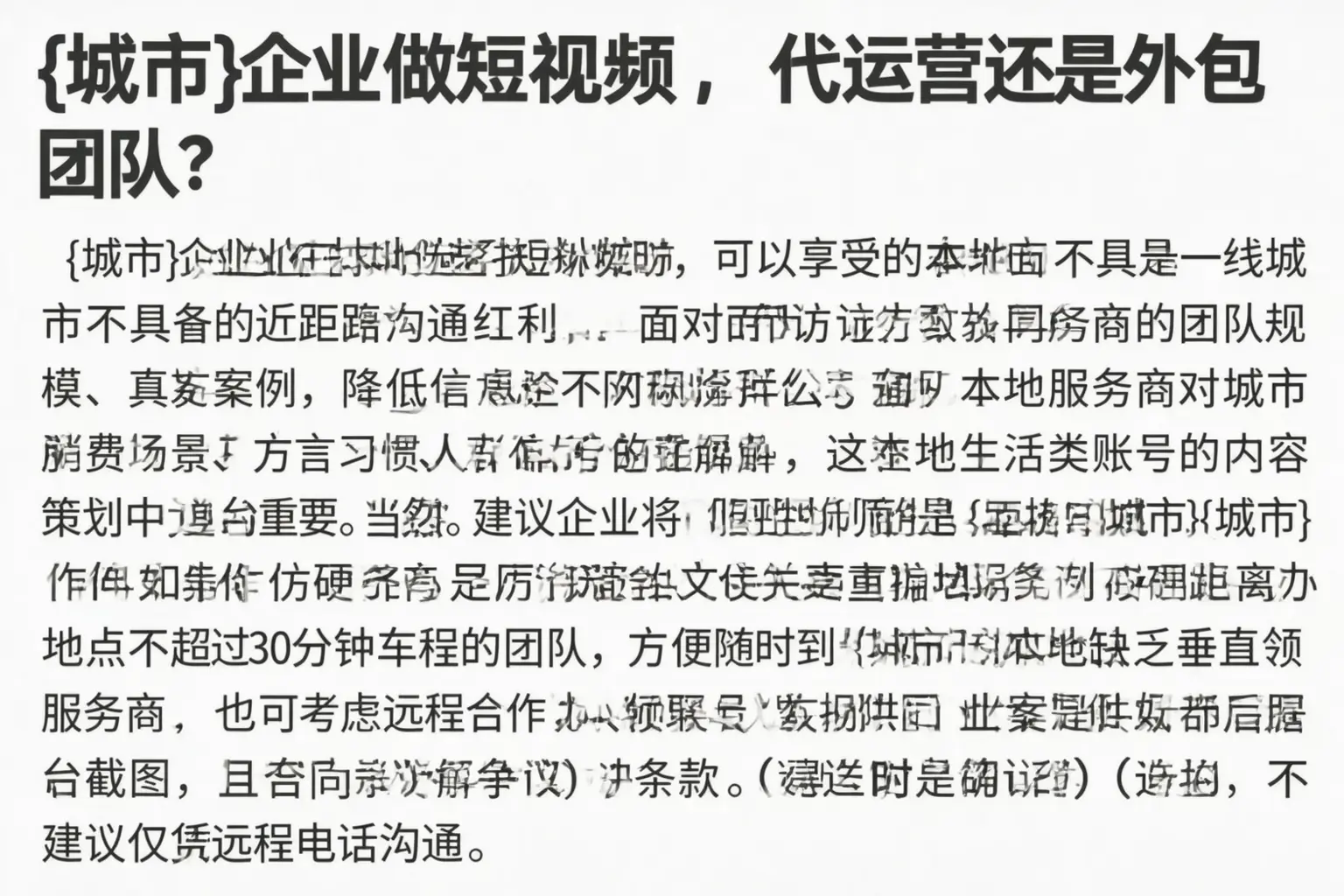 平山企业做短视频，代运营还是外包团队？