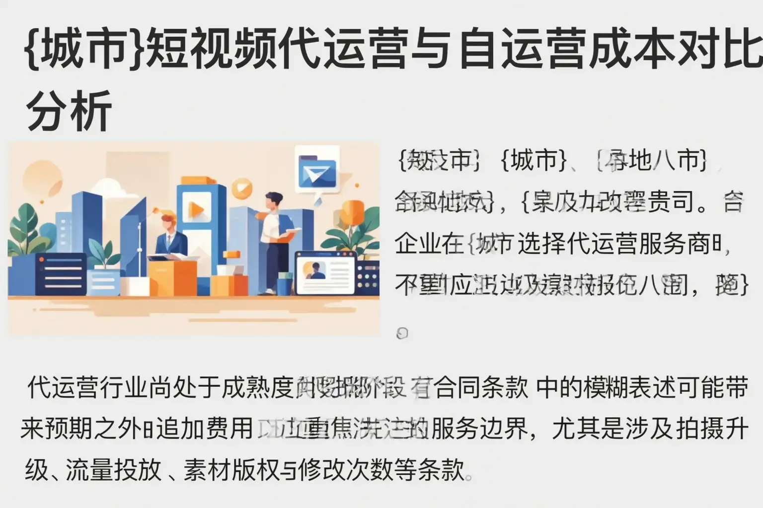 平山短视频代运营与自运营成本对比分析